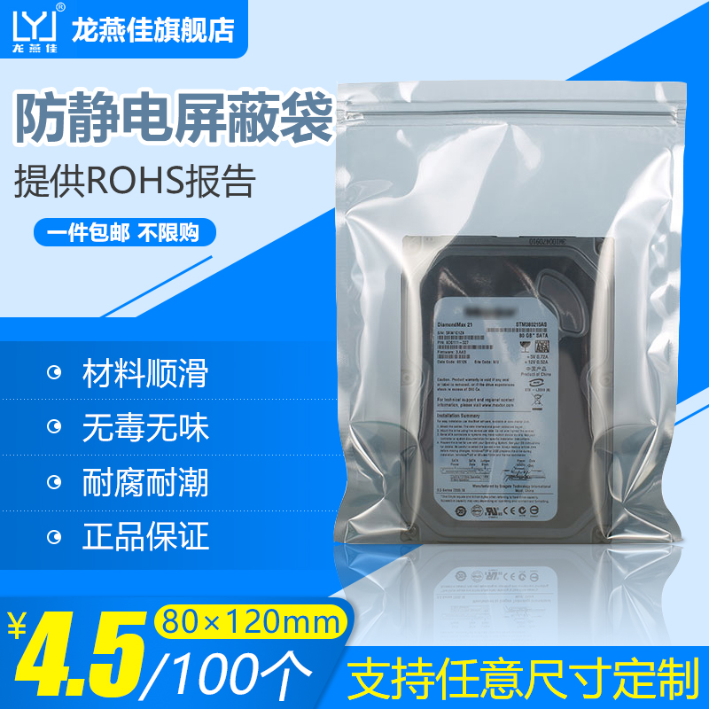 Long Yanjia Self-sealing pocket electrostatic shielding bag anti-static bag zipper 80*120mm sealing pocket 100 price