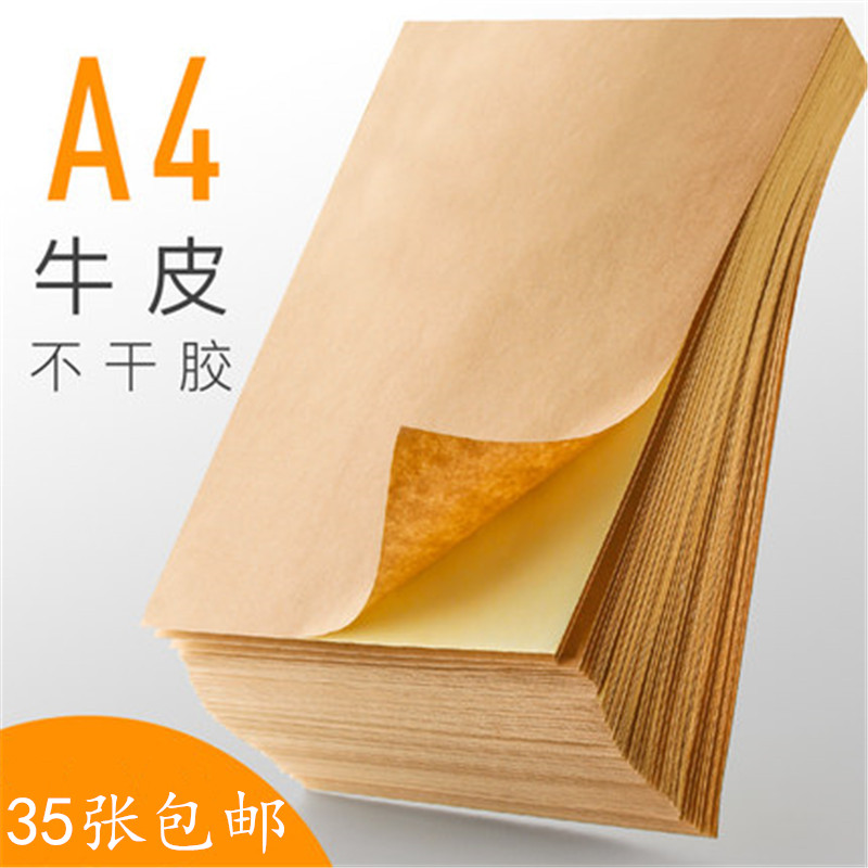 a4 kraft paper printing paper blank yellow leather kraft a4 paper label inkjet printer mark carton color back glue
