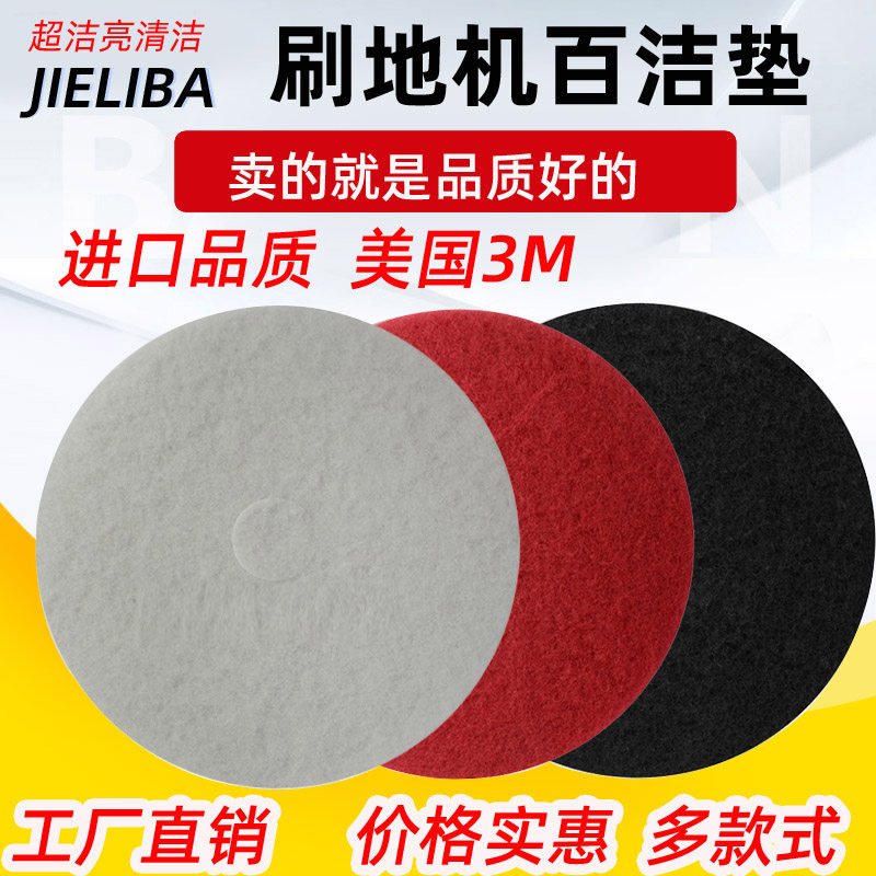 One spoon of heartaching machine Super Bowling machine black 100 clean pad white 20 inch waxed cushion red 17 inch washing ground mat