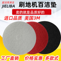 Floor brushing machine Chaobao floor washing machine black scouring pad white 20-inch waxing pad red 17-inch floor washing pad