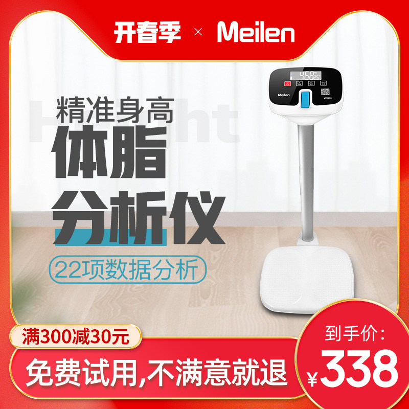 meilen height and weight scale measuring instrument integrated body fat weighing precision electronic scale pharmacy children's kindergarten