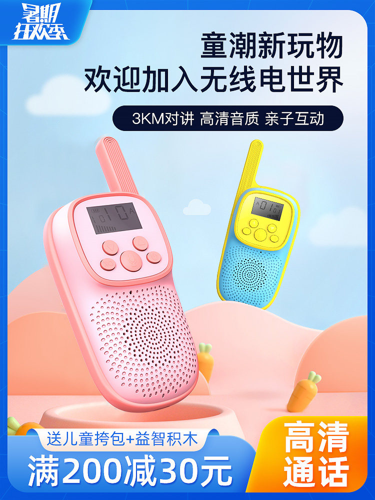 Children's intercom machine educational parent-child toy wireless call a pair of boys and girls small outdoor birthday gift