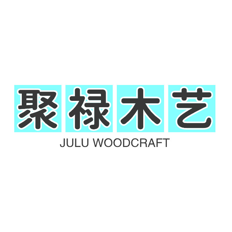 聚禄木艺