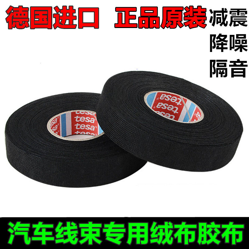 Desa tesa51618 car flame retardant high temperature resistant flannel tape imported Volkswagen wiring harness electrical tape