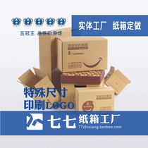 Fujian Fuzhou carton custom-made custom-made printing wholesale aircraft box carton Postal express logistics