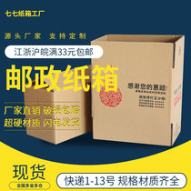 Carton express plane box half-height small carton packaging large carton Jiangsu Zhejiang Shanghai and Anhui custom wholesale
