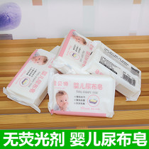 Xinbeiyuan baby diaper soap Baby laundry soap Baby diaper special soap does not contain fluorescent agent 108g*5