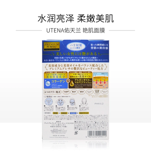 Не могу наделить полки Utena Youtian Lan Yan Muscle Mask Collagen 28 мл*4