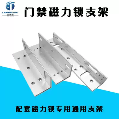 Access control ZL bracket 280KG magnetic lock bracket Universal access control lock door clip U clip L bracket Access control bracket