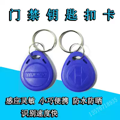 Access card keychain ID IC card universal card blank card ID door lock card ID induction card ID attendance card ID attendance card