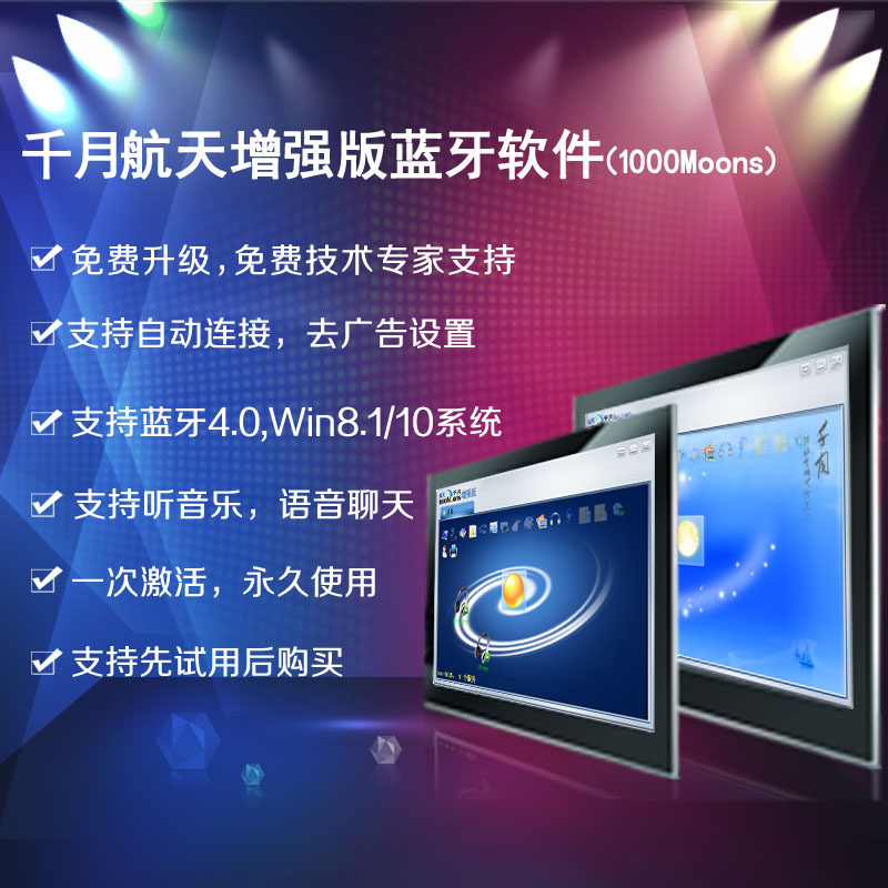 Thousand Months Official (BlueSoleil) Aerospace Enhanced Edition Bluetooth Driver Software (One User)