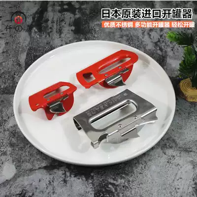 Japan imported multi-function red can opener manual stainless steel can knife screwdriver tin can kitchen commercial