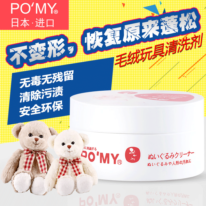 Pomy Plant-Based Baby and Children's Plush Toy Cleaning Agent, Disinfectant, Stain Remover, Cleaning Magic Tool
