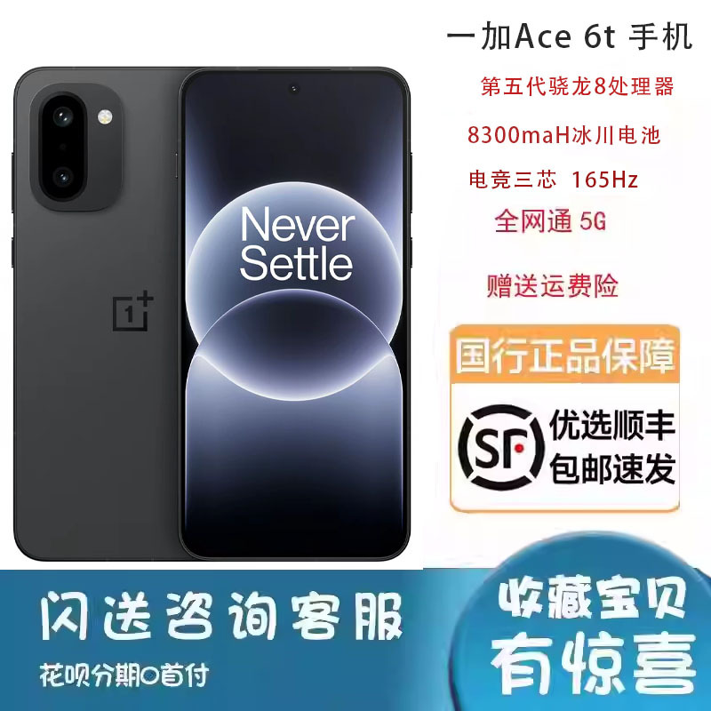 OnePlus Ace 6t New Fifth-Generation Snapdragon 8 Ultra-High Refresh Rate Gaming Original Genuine Mobile Phone