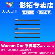 Wacom标准笔芯DTC-133数位屏原装笔芯ACK24501Z替换笔芯5支装