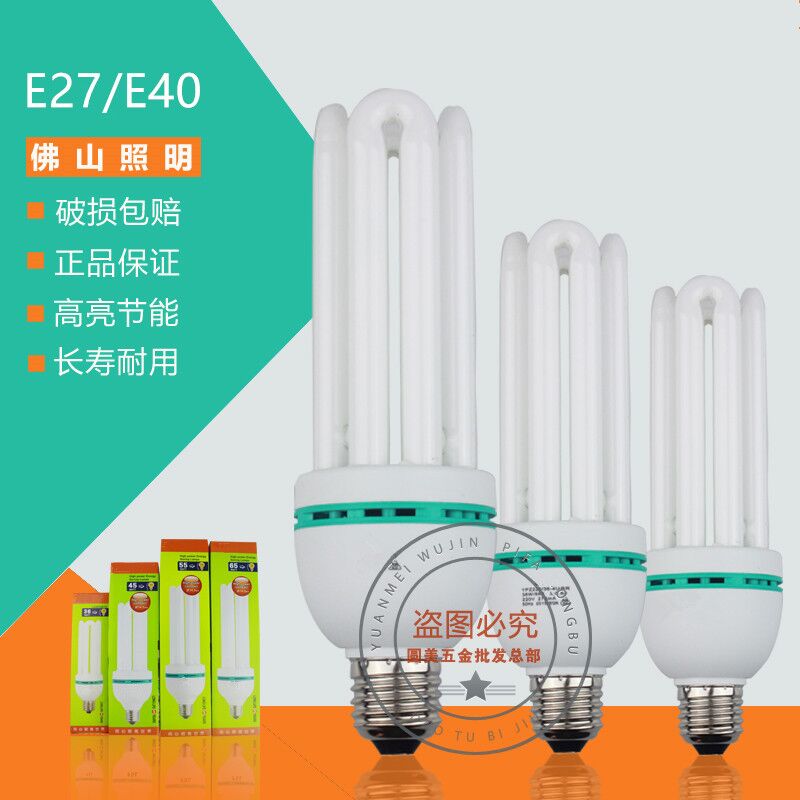 Foshan middle 4U lighting energy saving bulb E27 14.5 pipe diameter 4U45W 55W 65W 85W white yellow light