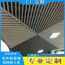 Customized aluminum square pass ceiling U-shaped groove Z aluminum alloy profile wood grain square tube square tube partition arc square pass shape