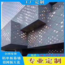 Custom curtain wall aluminum veneer punching hollow wood grain aluminum veneer arc special-shaped door aluminum fluorocarbon paint aluminum plate