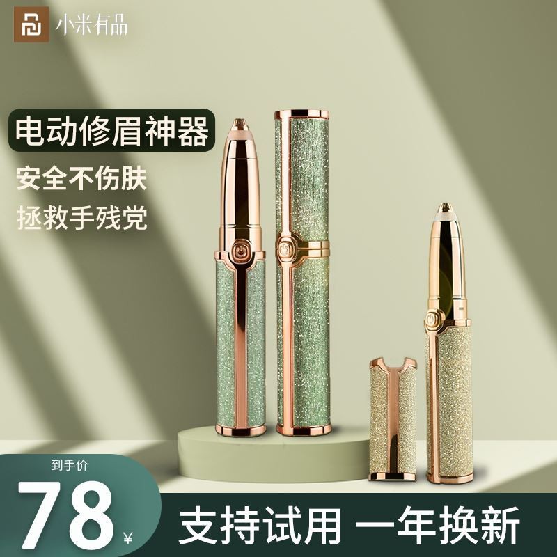 Xiaomi Youpin Electric Eyebrow Repair Artifact Eyebrow Repair Instrument Trimming Shaving Eyebrow Shaving Eyebrow Knife Ladies Automatic Lazy Beginners