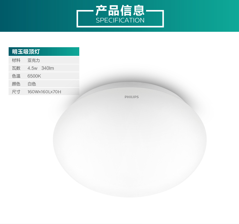 Philips 飞利浦 明玉 LED圆形吸顶灯 4.5W 天猫优惠券折后￥9.9包邮（￥19.9-10）