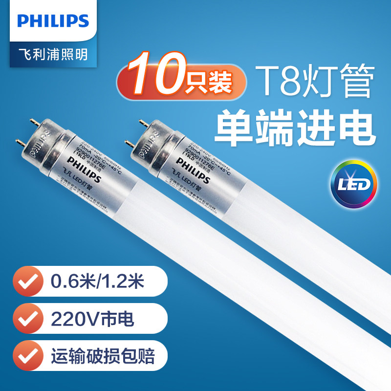 Philips LED tube t8 long light light household light bar light tube ultra - light tube 1 2 m single end of electricity