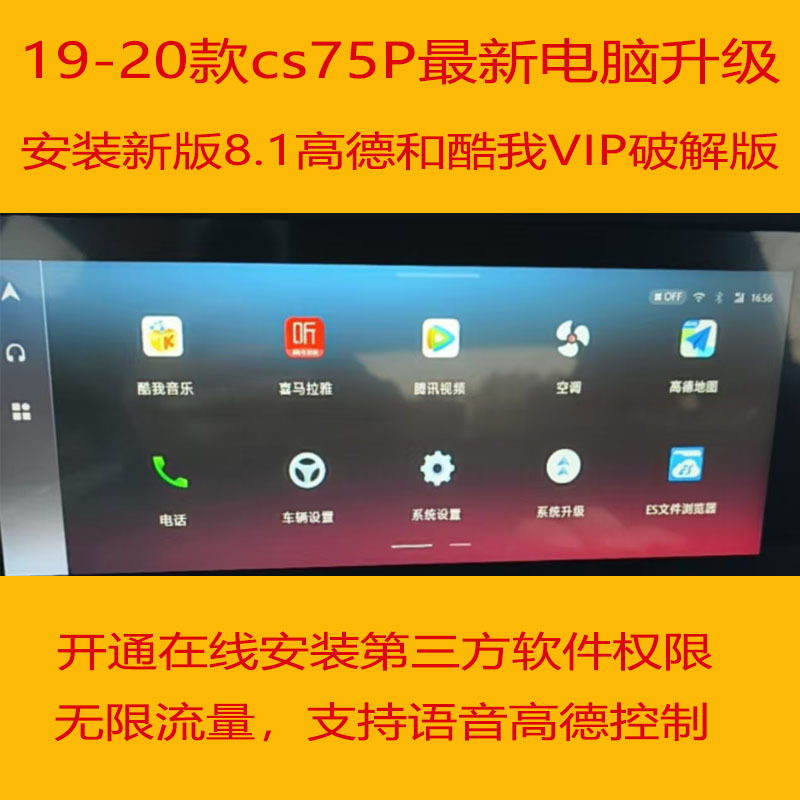 Changan Automobile's 19-20 Model First-Generation 75Plus Car Navigation System Upgrade Installation Requires Third-Party Software Permissions