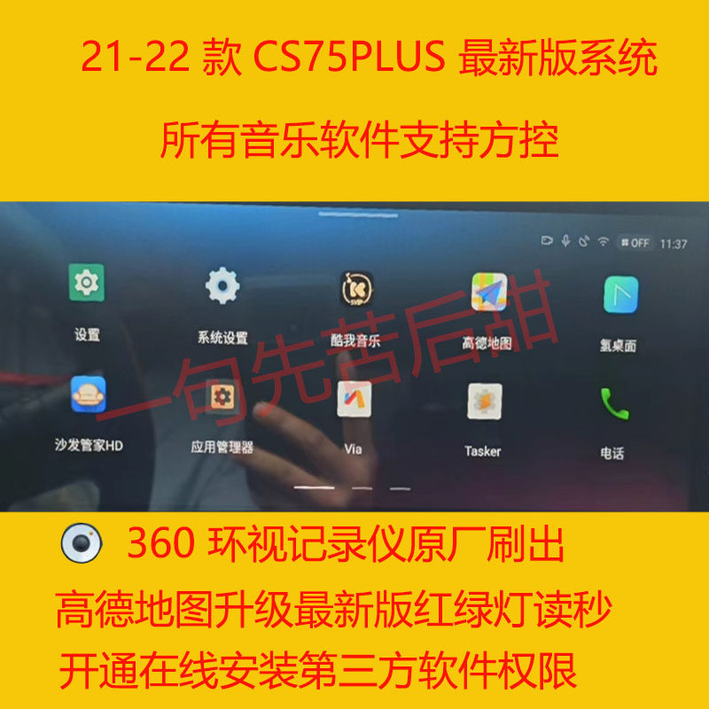 Обновление автомобильной навигации Changan Automobile 21 модели и 22 модели первого поколения 75plus и установка программного обеспечения сторонних производителей. Изображение 1