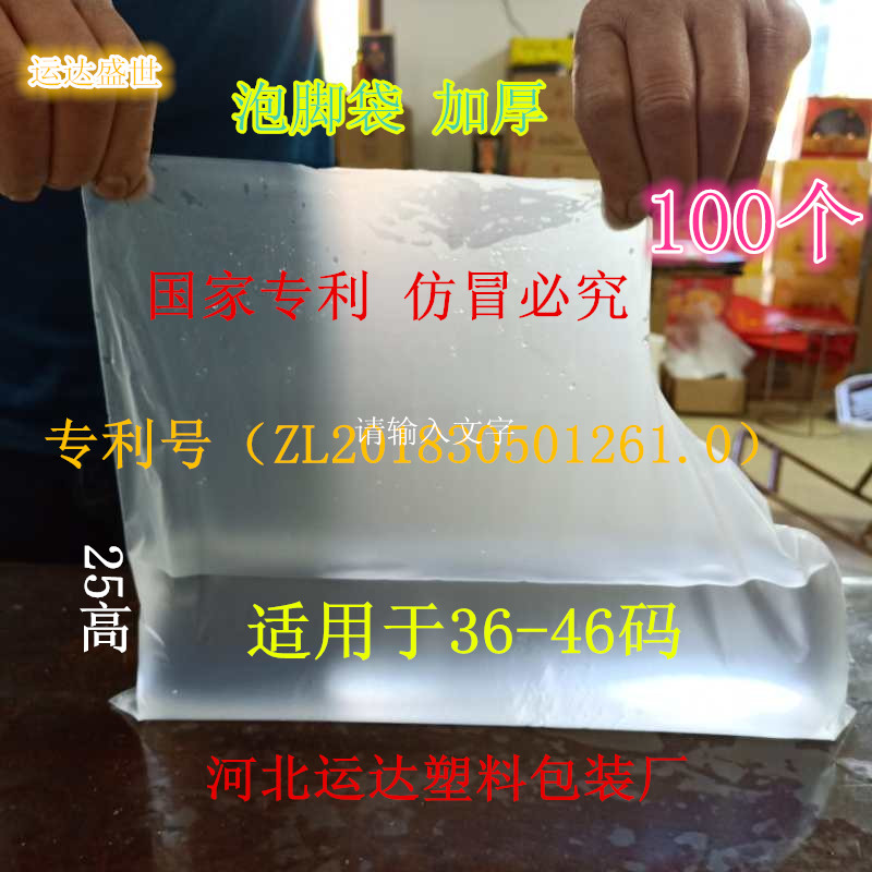 Production of foot shop special folding bag thick footbag footbag foot bag one foot bag with foot washing bag