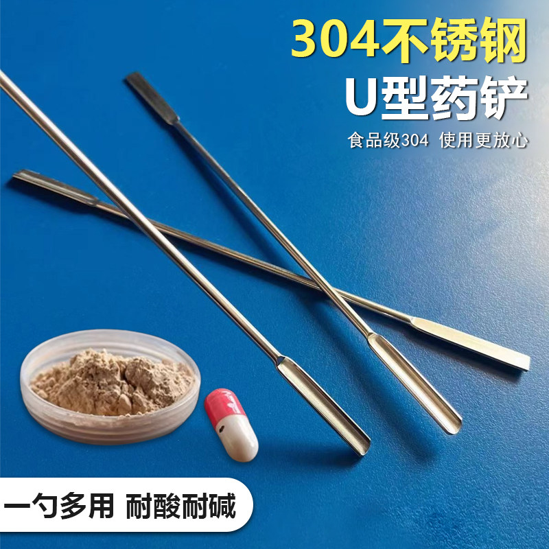 304不锈钢U形微量药勺实验器材 广和坤胜隆金属取样药匙刮刀