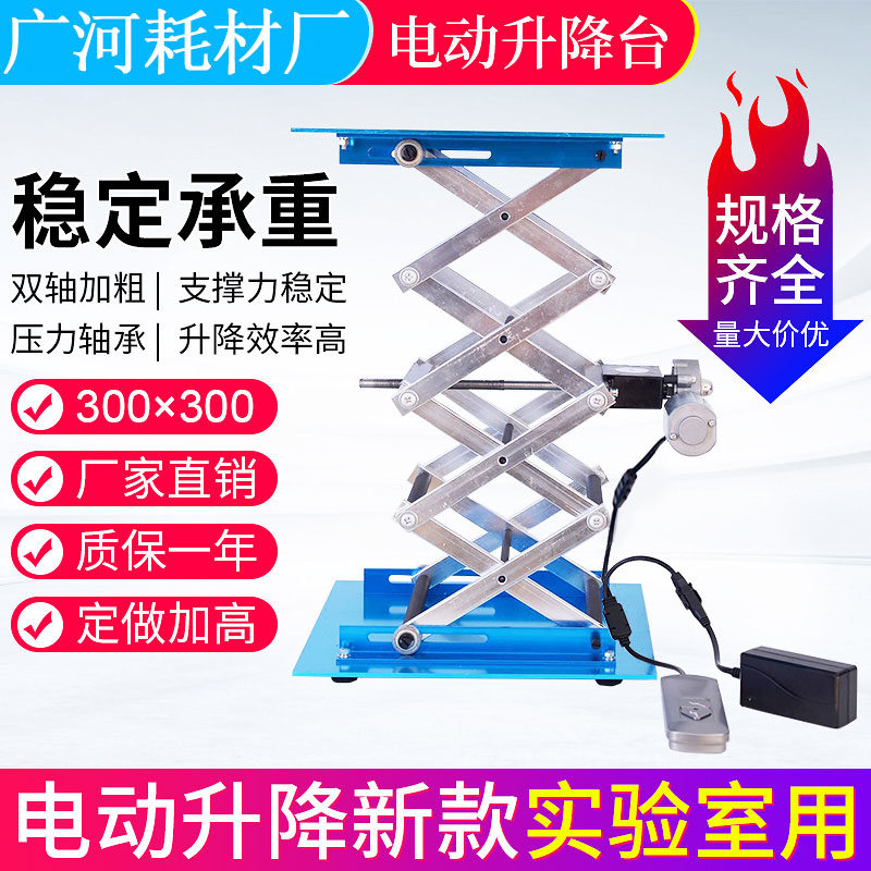 Small electric aluminum oxide lifting platform laboratory stainless steel high quality smooth remote control lifting platform