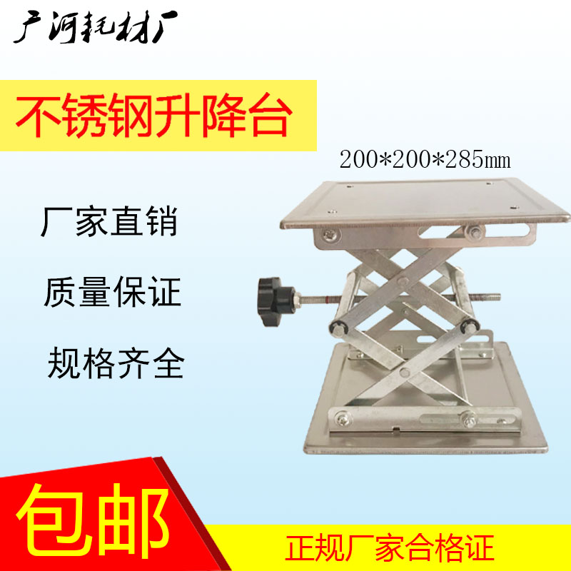 实验室小型升降台水平仪不锈钢升降台200-285mm手动桌上升降器