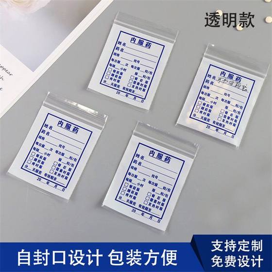 小药袋便携一次性内服分药袋定制包药袋自封袋密封袋6*9cm1000只