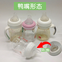 Fit wide mouth milk bottle duckbill-type pacifier small hungry magic baby bottle-changing drinking cup suction nozzle flat nipple