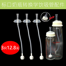 Universal Pelobottle Bottle Changing Drinking Straws Accessories Bay Kiss Bottle Pacifier Transforming Suction Nozzle Duckbill Gravity Ball Tube