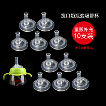 Adapted wide calibre bottle-changing drinking cup conversion General accessories bottle-changing straw suction nozzle fitting supplement