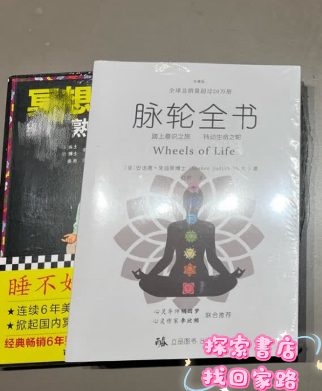 【Brand New Sealed Authentic Edition】The Complete Book of Chakras: Embarking on the Journey of Consciousness Simplified Edition Recommended by Hu Yinmeng and Li Xinbin Judy's Guide to Correct Posture Yoga Practice and Healing   Yoga Textbooks, Yoga Books, Healing Books 【Brand New Sealed Authentic Edition】The Complete Book of Chakras: Embarking on the Journey of Consciousness Simplified Edition Recommended by Hu Yinmeng and Li Xinbin Judy's Guide to Correct Posture Yoga Practice and Healing   Yoga Textbooks, Yoga Books, Healing Books