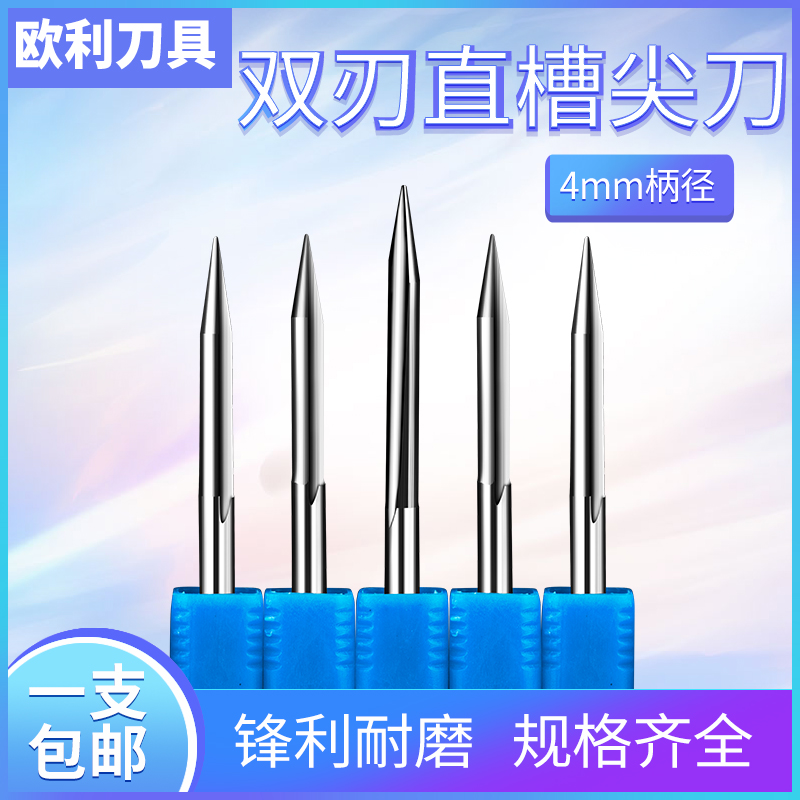 4MM Imported Material Double Edged Straight Groove Sharp Knife Advertising Computer Engraving Machine Cutter Woodwork Deep Relief Finely Carved Knife Head