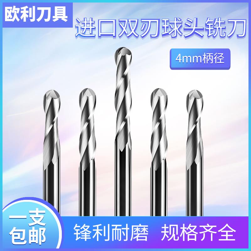 4mm imported material double-edged ball head milling cutter computer engraving machine tool relief special spiral milling cutter ball head milling cutter