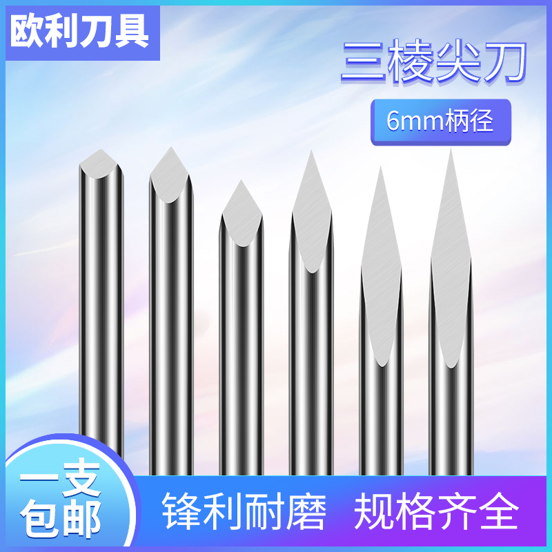 New products 6MM triangular sharp knife center sharp knife wood carving computer engraving machine tool jade stone lettering knife