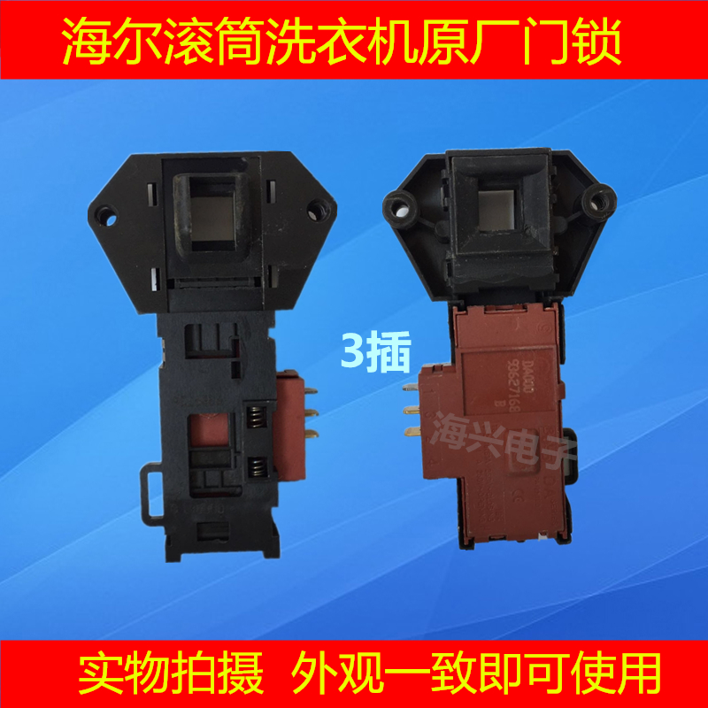 Suitable for Haier drum washing machine door switch XQG50-BS1268ZXQG52-HDY1000A door lock