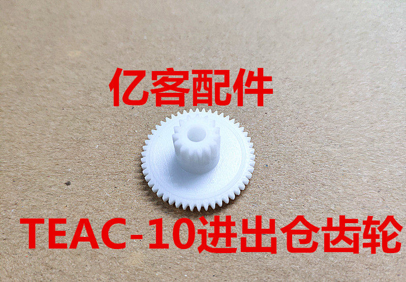 Шестерни teac  vrds-10适用于第一音响teac-10进出仓齿轮皮带轮介轮如图