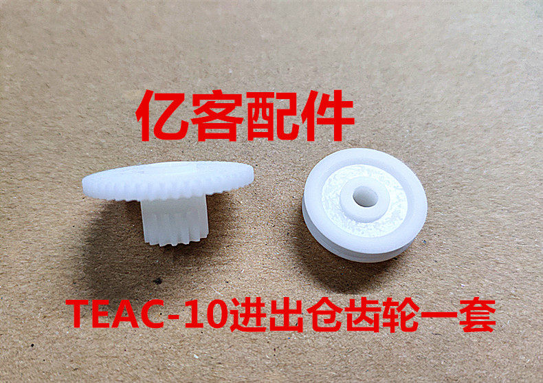 Шестерни teac  vrds-10适用于第一音响teac-10进出仓齿轮皮带轮介轮如图