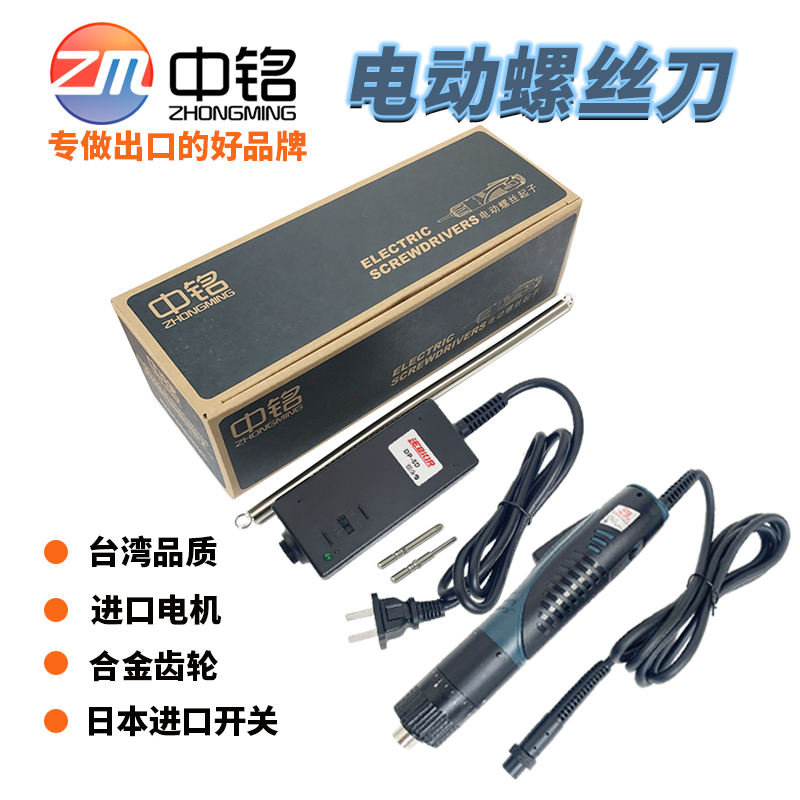 Taiwan Zhongming ZM-801 electric batch electric screwdriver electric screwdriver 220V in-line electric batch 801 electric batch