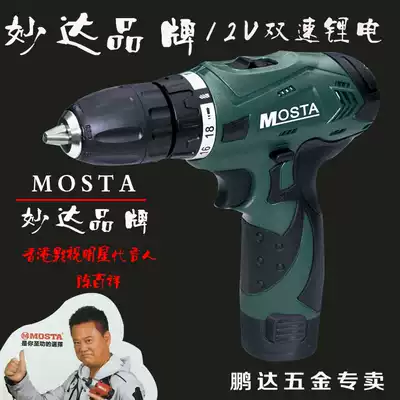 Original Miao Da MOSTA charging drill LT10SD2 two-speed with work light 12V Lithium electric drill electric screwdriver