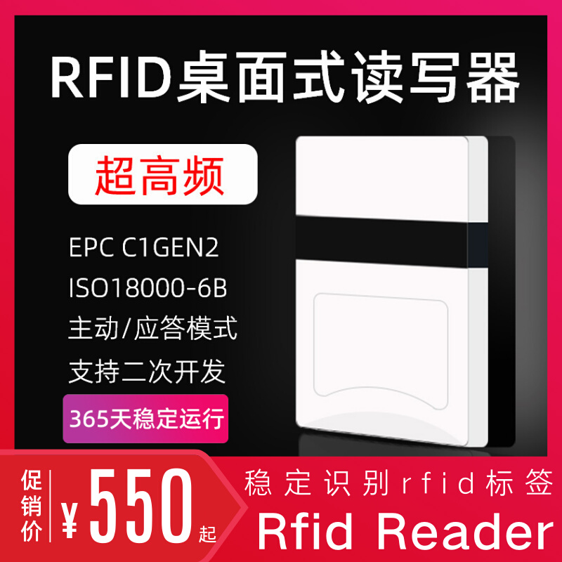 KL9007 UHF reader RFID electronic tag USB interface network port serial desktop card writer