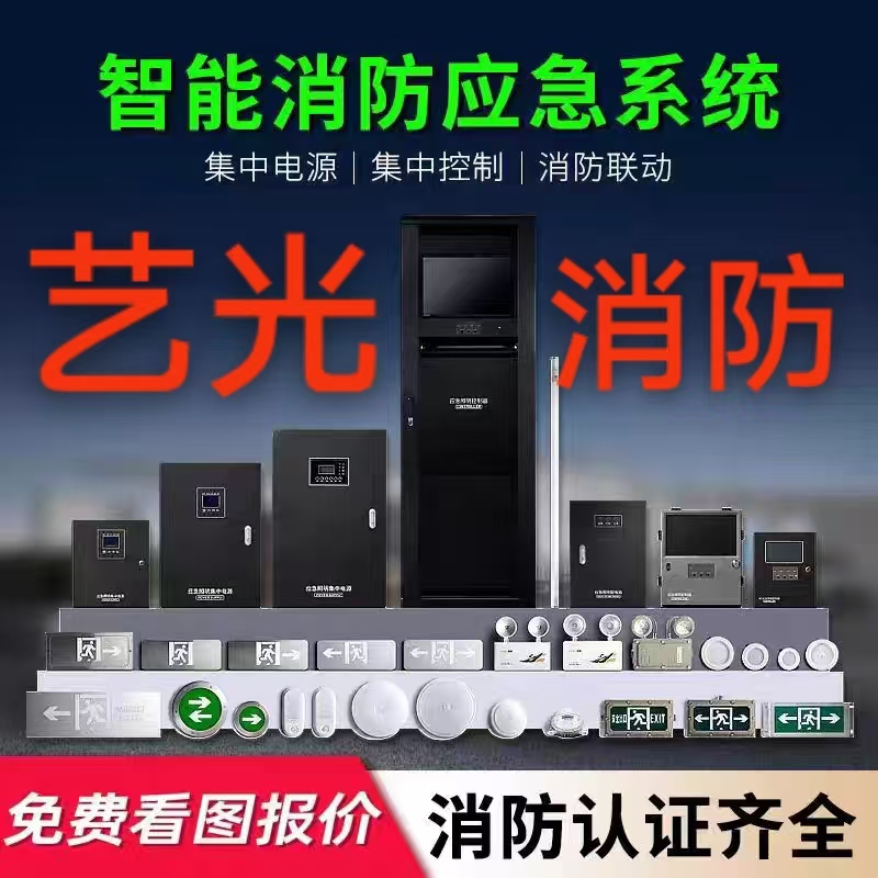 Yiguang Fire Emergency Lighting Centralized Power Supply Type a Controller Safety Exit Evacuation Guidance System 36V Centralized