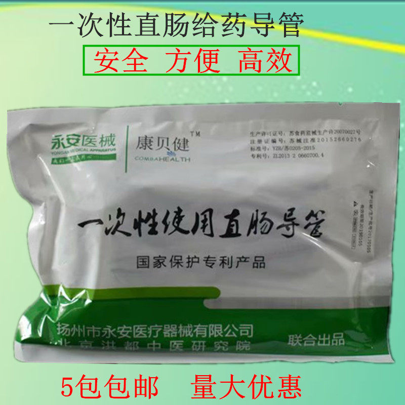 Kangbeijian rectal administration tube disposable anal tube independently packaged child rectal catheter child anal enema