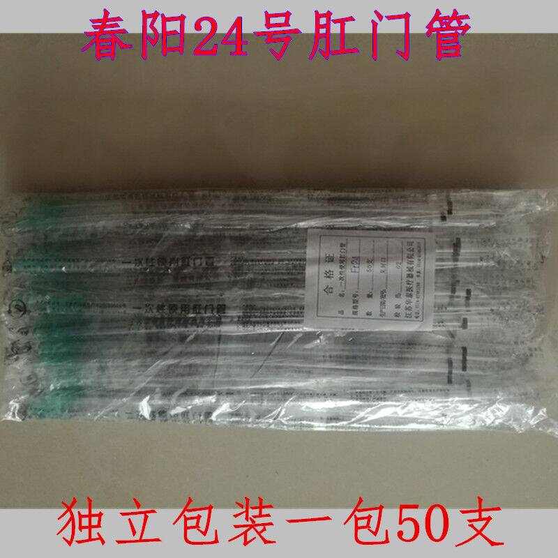 Disposable enema tube anal tube Chunyang medical rectum for drug tube children Adult anal lavage tube flush