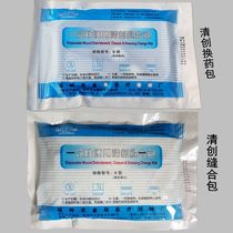 Medical sterile dressing pack disposable debridement suture bag a debridement dressing bag wound care package surgery