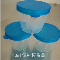 Disposable urine cup Stool cup Urine test cup with lid test cup Plastic urine test special 40ml sample sputum cup